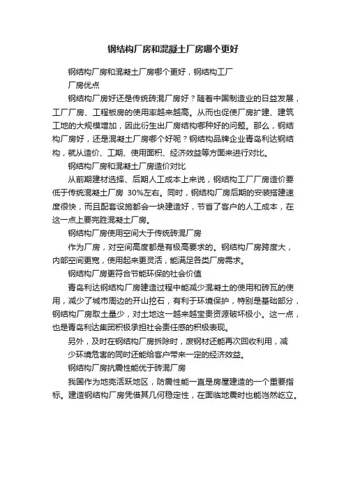 钢结构厂房和混凝土厂房哪个更好