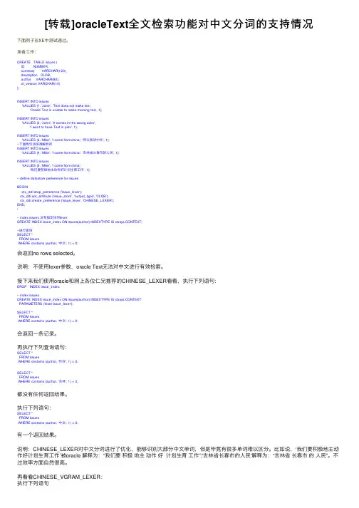 [转载]oracleText全文检索功能对中文分词的支持情况