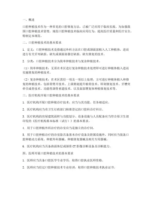口腔种植技术管理规范