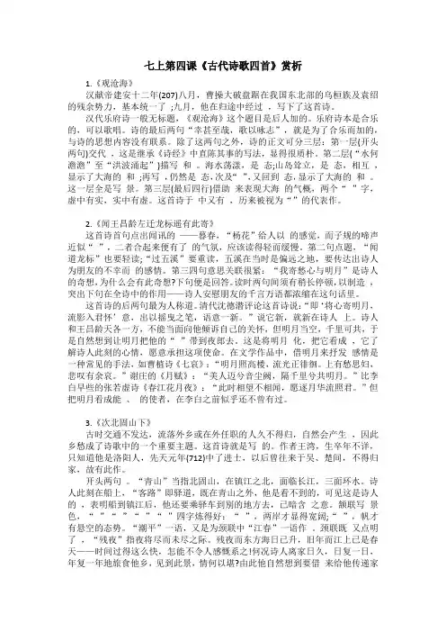 七年级上册语文古诗四首赏析