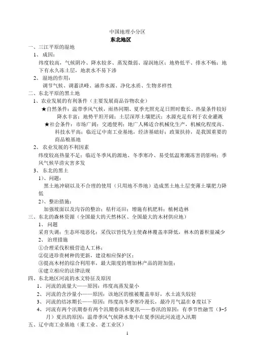 中国地理小分区