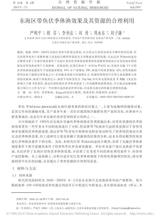东海区带鱼伏季休渔效果及其资源的合理利用