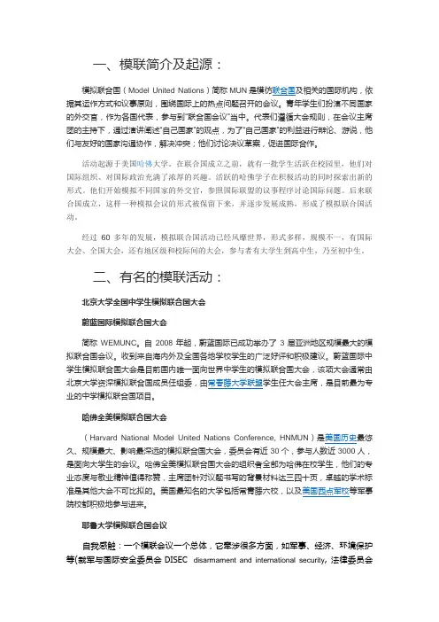 模联讲解材料