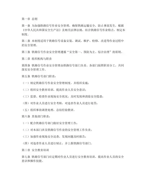 铁路信号作业安全管理制度