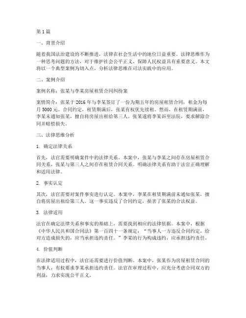 法律思维典型案例分析(3篇)