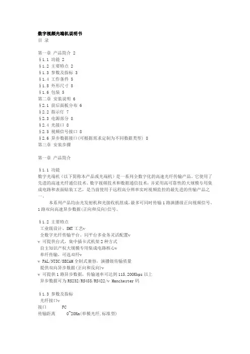 数字视频光端机说明书00