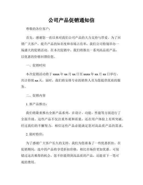 公司产品促销通知信