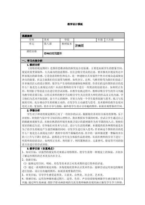 奇特的视觉图形的教学设计