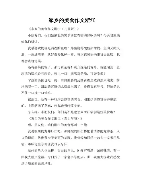 家乡的美食作文浙江