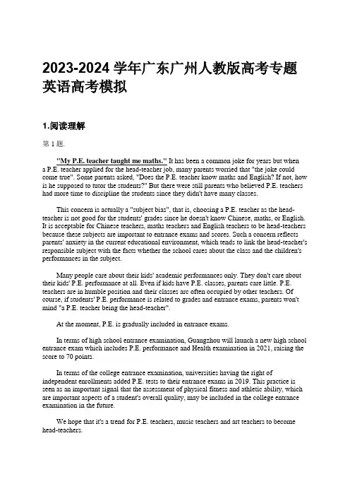 2023-2024学年广东广州人教版高考专题英语高考模拟习题及解析