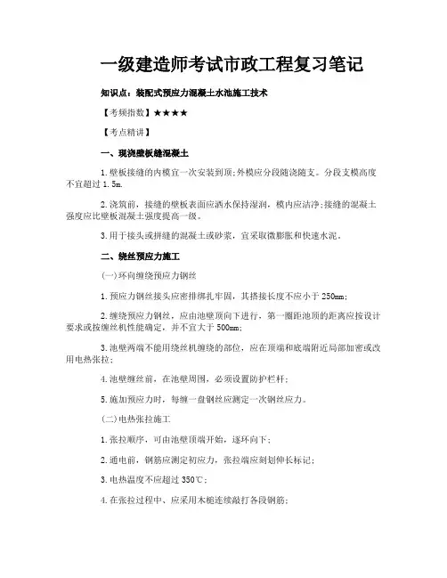 一级建造师考试市政工程复习笔记
