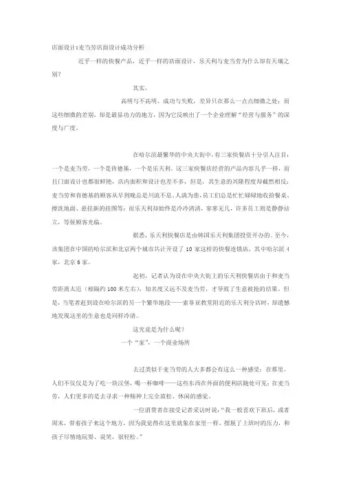麦当劳店面设计成功分析