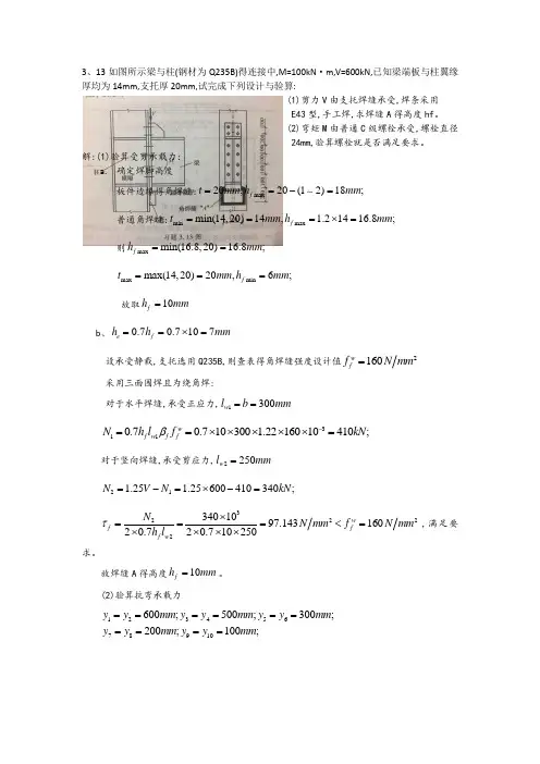 钢结构第三章作业答案