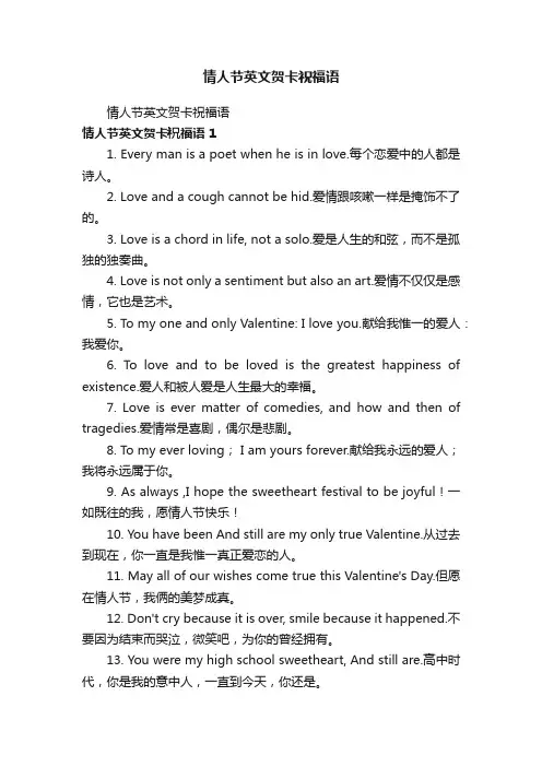情人节英文贺卡祝福语