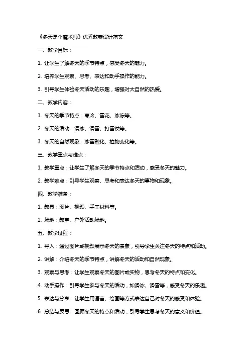 《冬天是个魔术师》教案设计范文