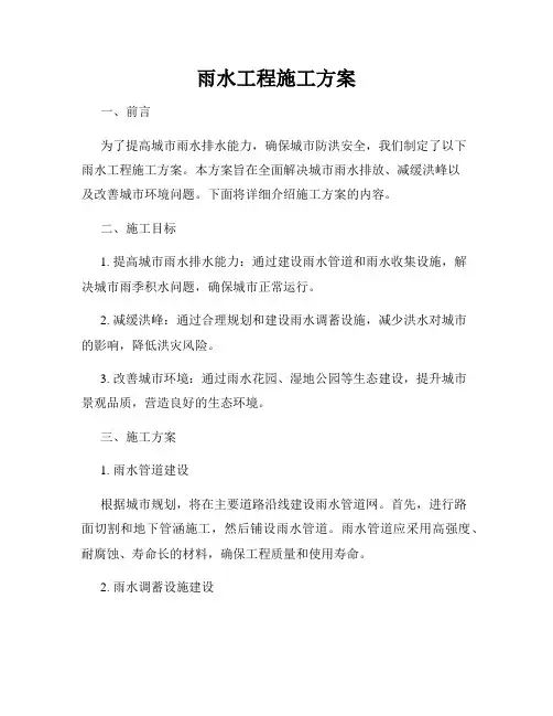 雨水工程施工方案