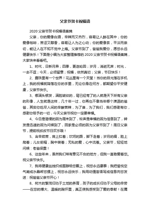 2020父亲节贺卡祝福语集锦