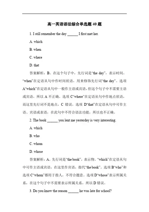 高一英语语法综合单选题40题