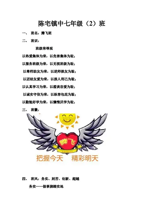 七(2)班班名班训班徽班风