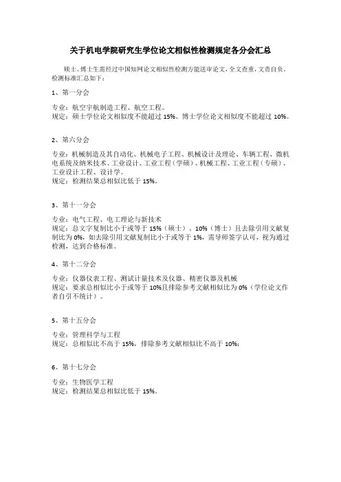 西工大研究生学位论文相似性检测规定各分会汇总