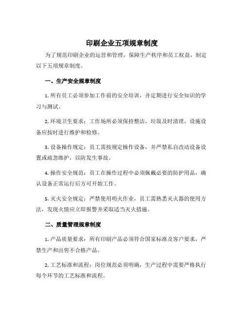 印刷企业五项规章制度