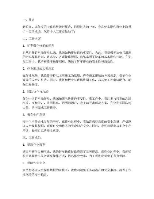 个人工作总结范文铲车