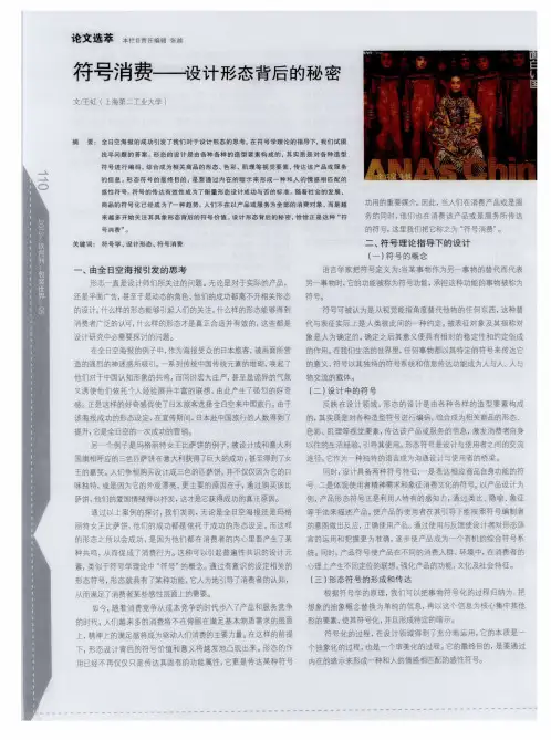 符号消费——设计形态背后的秘密