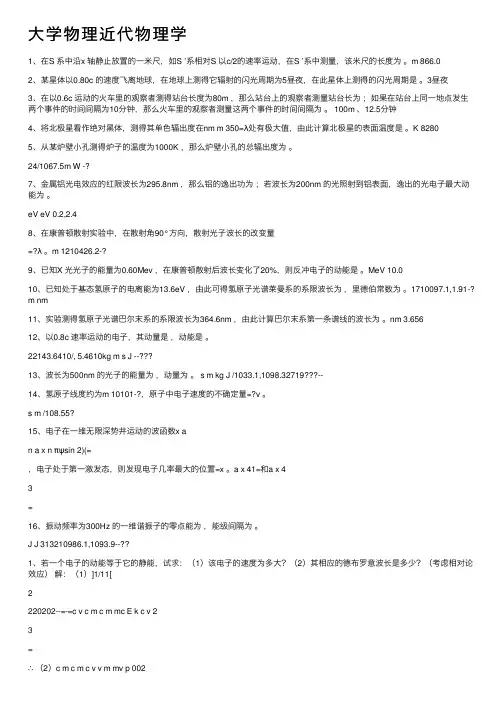 大学物理近代物理学