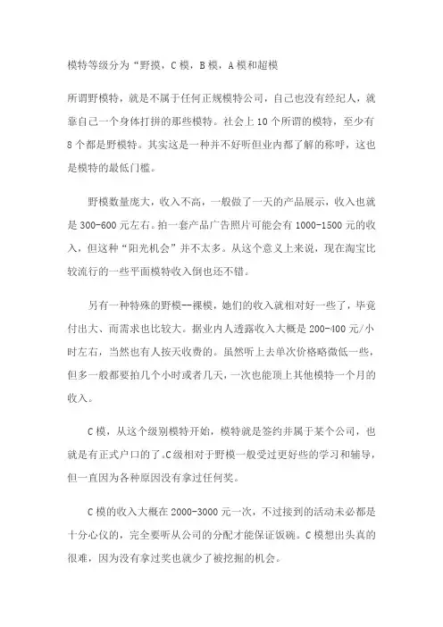 中国模特等级