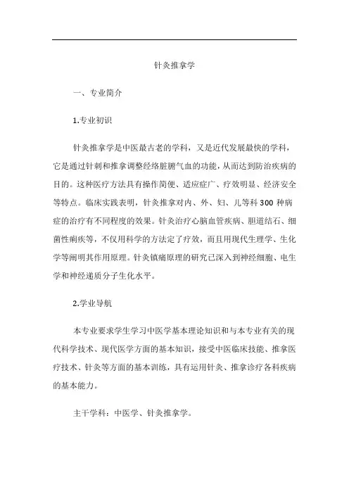 高考专业详解-针灸推拿学专业介绍