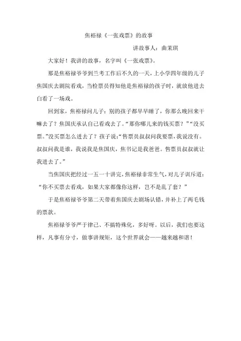 焦裕禄《一张戏票》的故事