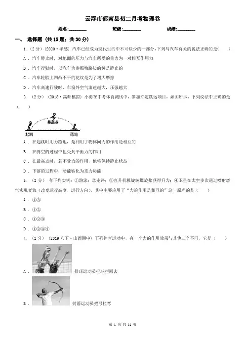 云浮市郁南县初二月考物理卷