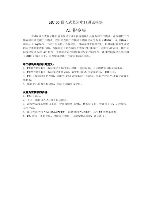HC05蓝牙指令集