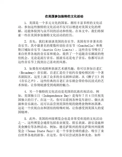 在美国参加独特的文化活动(美国有什么文化活动)