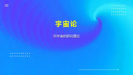 宇宙论    
