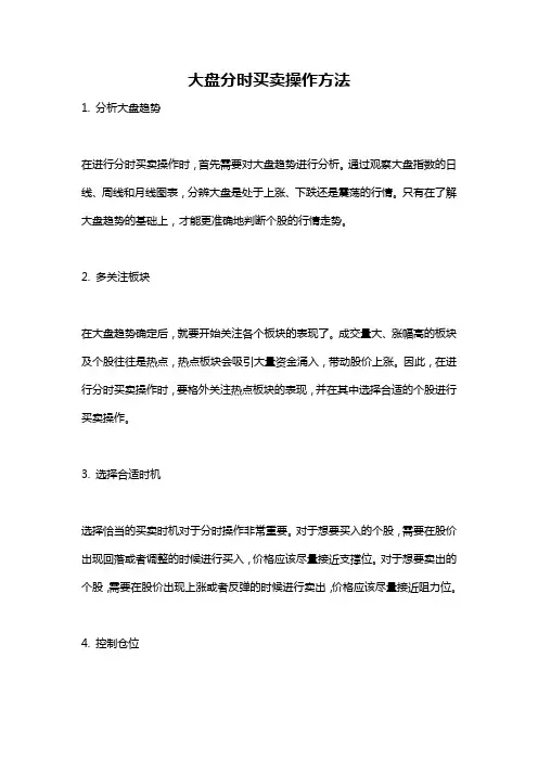 大盘分时买卖操作方法