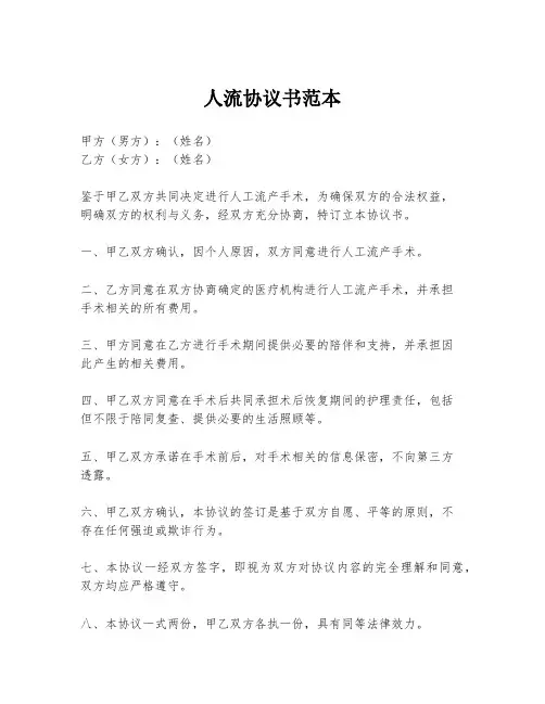 人流协议书范本