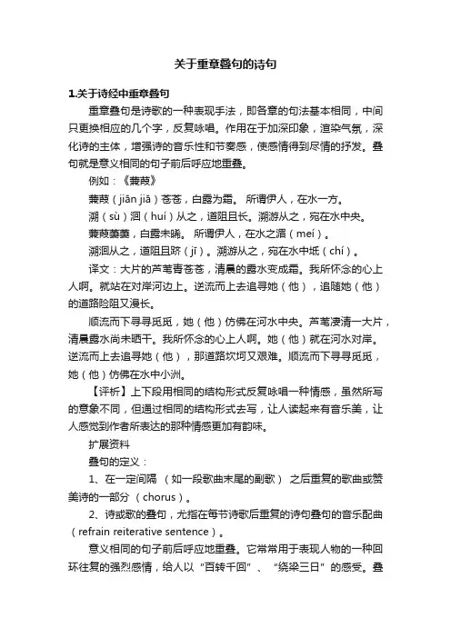关于重章叠句的诗句