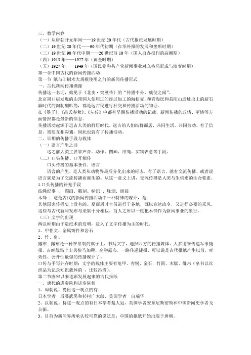 新闻史教案 1