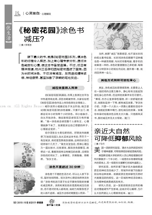 《秘密花园》涂色书减压？
