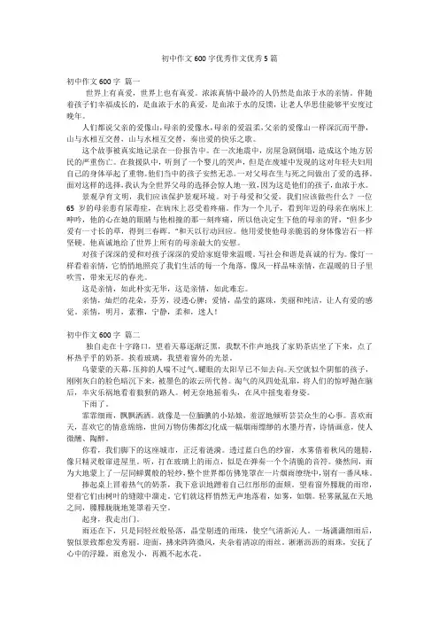 初中作文600字优秀作文优秀5篇