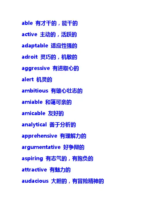 形容态度的英文单词