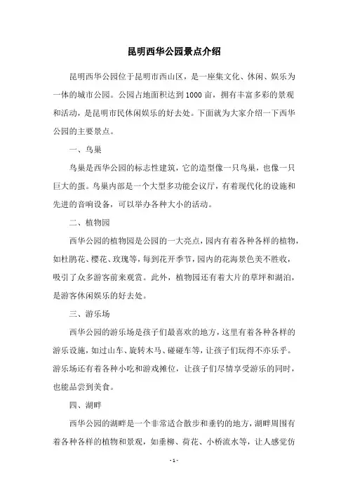 昆明西华公园景点介绍