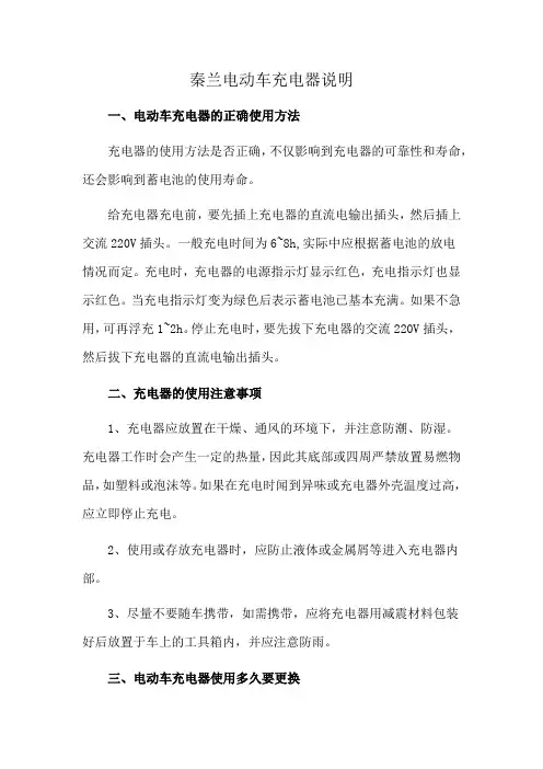 秦兰电动车充电器说明