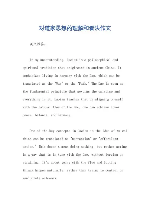 对道家思想的理解和看法作文