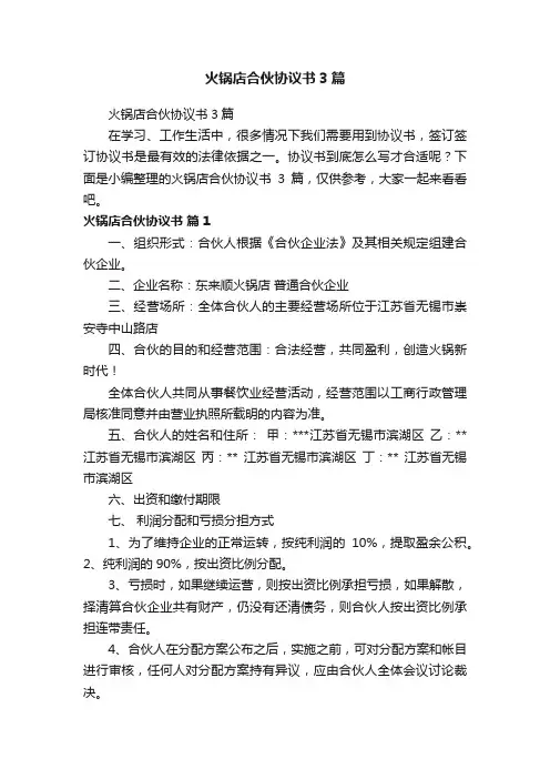 火锅店合伙协议书3篇