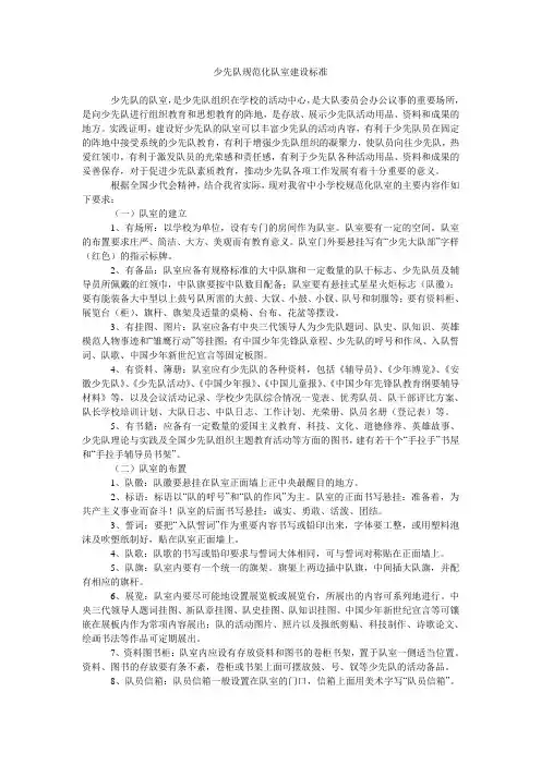 队室标准
