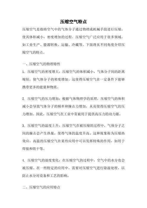 压缩空气特点