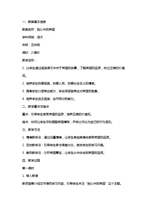 我心中的英雄教案范文
