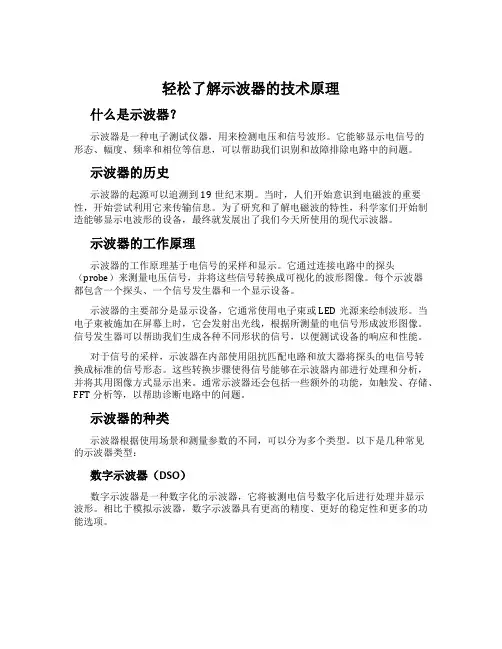 轻松了解示波器的技术原理